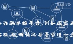 被骗了，可以拨打当地警