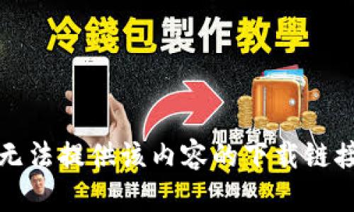 抱歉，我无法提供该内容的下载链接或文件。