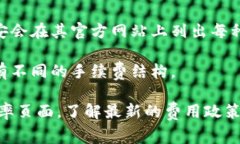 币安（Binance）交易所的手
