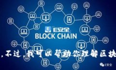 对于“区块链金融科技公开课”的答案，这通常