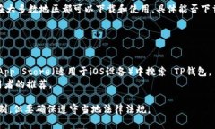 TP钱包（TokenPocket Wallet）是