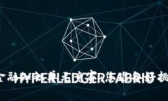 揭秘区块链金融知识单元