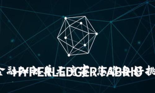 揭秘区块链金融知识单元竞赛：您准备好挑战自己了吗？