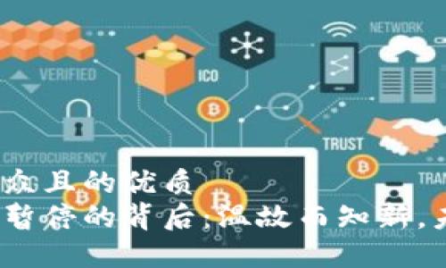 思考一个易于大众且的优质
微信区块链游戏暂停的背后：温故而知新，未来将何去何从？