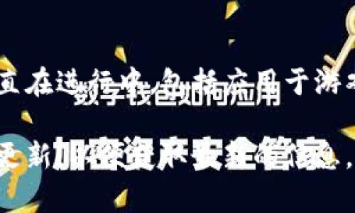 关于腾讯区块链游戏的上线时间，目前官方并没有给出明确的发布日期。腾讯在区块链领域的探索和尝试一直在进行中，包括应用于游戏领域的开发，但是具体的上线时间取决于多个因素，包括技术研发进展、政策法规的变化以及市场的需求等。

如果您对腾讯区块链游戏的上线动态非常关注，可以关注腾讯的官方公告、相关新闻报道以及社交媒体上的更新，以便获取最新的信息。