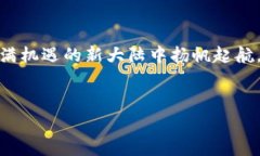 tP钱包矿工费充值的实用指