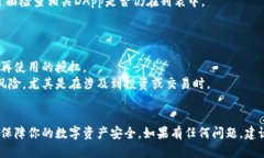 要清理TP钱包的授权可以按