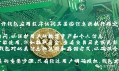 t p钱包用户授权是指用户