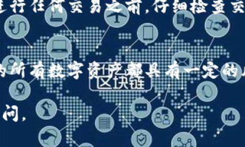 要在TP钱包中打开FSN（Fusion Network）钱包，您可以按照以下步骤进行操作。TP钱包是一款多币种数字钱包，支持多种区块链资产。确保您已经安装了TP钱包并创建了账户。以下是具体步骤：

步骤 1：下载和安装TP钱包
如果您还没有安装TP钱包，请前往应用商店（如苹果App Store或Google Play Store）下载并安装。创建一个新账户或使用您现有的账户登录。

步骤 2：获取FSN钱包地址
在进行任何操作之前，您需要确保拥有FSN的公钥地址。如果您还没有FSN地址，可以通过FSN的官方网站或其他支持FSN的数字钱包生成一个。

步骤 3：添加FSN到TP钱包
打开TP钱包后，找到“添加资产”或“管理资产”选项。然后，选择添加自定义资产。

步骤 4：输入FSN代币信息
在自定义资产的页面中，您需要输入FSN的合约地址、代币符号和小数位数。通常，FSN的合约地址可以在FSN的官方文档或社区找到。

步骤 5：确认添加资产
输入完所有信息后，确认添加该资产。FSN现在应该出现在您的TP钱包资产列表中。

步骤 6：进行交易或管理FSN
您现在可以通过TP钱包进行FSN的收发、查看余额，以及进行其他操作。请确保在进行任何交易之前，仔细检查交易信息。

总结
通过以上步骤，您就可以在TP钱包中成功打开和管理FSN钱包。请注意，交易涉及的所有数字资产都具有一定的风险，请谨慎操作，保持资产安全。

希望这些步骤能够帮助您在TP钱包中顺利打开FSN钱包。如有其他问题，请随时询问。