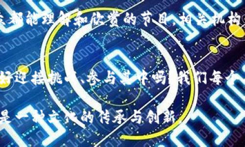   区块链轻竞技游戏：为何它们将改变我们对游戏的认知？ / 

 guanjianci 区块链, 轻竞技游戏, 数字资产, 游戏经济 /guanjianci 

一、引言：游戏的未来在于区块链
在这个快速变化的数字世界中，区块链技术逐渐崭露头角，而它与游戏的结合更是点燃了一场不容小觑的革命。轻竞技游戏，这一新兴领域，正在吸引着越来越多的玩家和开发者。那么，为什么区块链轻竞技游戏会成为游戏行业的未来？它到底隐藏着怎样的悬念和可能性？

二、区块链与游戏的完美结合
想象一下，区块链就像一个无形的护卫，将您的数字资产牢牢守护在一个透明而公正的环境中。轻竞技游戏则是那颗自由飞翔的鸟，蕴含着无穷的潜能与想象。二者结合，使得游戏不仅仅是一种消遣，更是一种新经济的体验。

三、轻竞技游戏的定义与特征
轻竞技游戏，顾名思义，不同于传统的重竞技游戏，它追求的是简约而不简单的体验。就像优雅的芭蕾舞，虽然动作轻盈，却蕴含着无尽的力量。这些游戏通常易于上手，要求的时间投入相对较少，非常适合现代人快节奏的生活。

四、区块链技术如何赋能轻竞技游戏
当区块链技术投入使用时，轻竞技游戏的特性得到增强。我们可以将区块链比作一把钥匙，打开一个封闭的大门，进入一个充满可能性的世界。玩家通过使用区块链技术进行资产交易，甚至是游戏内的道具，赚取真实价值。

五、数字资产与经济模型的重构
在区块链轻竞技游戏中，每一个道具、每一个角色都可能成为您钱包的丰盈源泉。就像农民收获的粮食，种植的每一颗种子都可能带来丰收的喜悦。参与者在游戏中的每一次击杀、每一场胜利，都将与财富紧密相连。

六、社区与玩家自治：新的游戏生态
通过区块链技术，玩家不再是单纯的消费者，而是共同创造和维护游戏生态的一部分。比喻而言，社区就像一片茂盛的森林，每一个玩家都是其中的一棵树，共同构成了这个生态的美丽与和谐。这让玩家之间的互动变得更加深入，合作与竞争构成了新的游戏玩法。

七、成功案例分析：现状与未来
纵观当前市场，有无数成功的区块链轻竞技游戏案例。比如，加密猫（CryptoKitties）便是一个通过区块链技术实现数字资产的标志性例子。这些游戏如同璀璨的星空，照亮了区块链与游戏结合的无限可能性。接下来的日子里，我们更应期待的是更具创意和独特玩法的游戏的涌现。

八、技术挑战与解决方案
尽管前景光明，但区块链轻竞技游戏也面临着不少技术上的挑战。比如，交易速度、系统安全性等问题如同潜藏在海面的暗流。但就像航海者总能找到风帆，技术团队正在不断地研发解决方案，以便为玩家提供更为顺畅和安全的游戏体验。

九、玩家教育与普及推广
要让更多人了解和加入区块链轻竞技游戏，玩家教育显得尤为重要。可以将这看作是一场文化演出，而教育则是让每位观众都能理解和欣赏的节目。相关机构与开发者需要团结一致，通过各种渠道进行推广，让更多的潜在玩家感受到区块链游戏的魅力。

十、结语：未来已来，游戏即新生
区块链轻竞技游戏无疑是游戏产业升级的重要一步，就像春天的第一缕阳光，预示着新的生机。面对这场游戏革命，您准备好迎接挑战、参与其中吗？我们每个人都有机会在这个新兴领域中找到自己的位置，探索新的价值与乐趣。

通过以上内容，可以帮助读者了解区块链轻竞技游戏的魅力与潜力，从而吸引更多关注与参与。这不仅仅是技术的演进，也是一种文化的传承与创新。