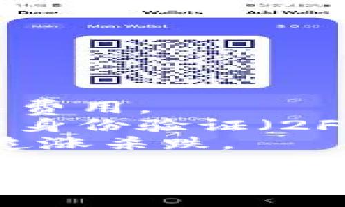 要将TP钱包中的数字资产转换为人民币，您可以按照以下步骤进行操作。请注意，这里的步骤是以TP钱包为例，不同的钱包和平台可能会有一些差异。

### 步骤1：打开TP钱包

首先，确保您已经下载并安装了TP钱包应用，随后打开应用并登录到您的账户。

### 步骤2：查看余额

在钱包主界面，您可以看到您的数字资产余额。确认您想要转换的币种，例如以太坊（ETH）、比特币（BTC）等。

### 步骤3：选择交易所

TP钱包本身可能不支持直接法币交易，因此您需要选择一个支持数字货币与人民币兑换的交易所。可以选用一些主流的交易所，如：

- 火币
- Binance
- OKEx

### 步骤4：提币到交易所

在TP钱包中找到您要出售的数字资产，点击“提币”，输入交易所提供的充值地址，确认提币数量后，完成提币操作。请注意提币时的网络费用。

### 步骤5：在交易所进行交易

1. 登录您选择的交易所账户。
2. 选择“充值”，确认您提到该交易所的币种已经到账。
3. 找到“交易”选项，选择您想要的交易对（例如，ETH/RMB）。
4. 按照市场行情和个人意愿设置卖单，售出数字货币兑换人民币。

### 步骤6：提现人民币

1. 在完成交易后，账户中将获得人民币余额。
2. 找到“提现”选项，选择提现到您的银行账户。
3. 输入提现金额及银行信息，确认并提交。

### 注意事项

- **手续费**：在提币和交易过程中会产生手续费，请事先了解相关费用。
- **安全性**：确保在使用任何交易平台时注意账户安全，开启双重身份验证（2FA）等。
- **市场风险**：加密货币市场波动性较大，请理性投资，避免盲目追涨杀跌。

通过以上步骤，您就可以将TP钱包中的数字资产成功转换为人民币。如果在操作过程中遇到问题，可以参考平台的帮助中心或客服。