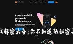 区块链游戏解密大全：你