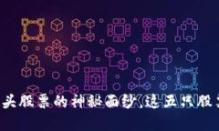 揭开区块链金融行业龙头