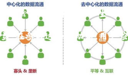 关于TP钱包（Trust Wallet）是否会产生利息的问题，首先需要明白TP钱包主要是作为一种加密货币钱包，主要功能是安全存储和管理各种加密资产。

在一般情况下，TP钱包本身不直接产生利息，因为它的基本功能是存储资产，而不是提供投资利润。然而，有些间接因素可能会让用户在使用TP钱包时获得收益或利息：

1. **代币质押（Staking）**：某些加密货币支持质押（staking），用户可以将其代币锁定在钱包中，以获得网络奖励或利息。虽然TP钱包本身不产生利息，用户可以选择将其加密货币质押在支持此功能的平台上，进而获得利息。

2. **DeFi（去中心化金融）借贷**：用户可以使用TP钱包中的资产参与DeFi协议，借出或借入加密货币，并获取一定的利息收益。在这种情况下，虽然资产依然在TP钱包中，但通过链上操作可以让其产生额外收益。

3. **流动性挖掘**：用户还可以将资产提供给流动性池，以换取交易手续费和奖励。在这种情况下，虽然TP钱包本身不产生利息，但用户可以通过这些活动获得回报。

总而言之，TP钱包本身不会产生利息，但用户可以利用钱包中的资产参与其他活动，以获得潜在收益。在参与这些活动前，用户应详细了解相关的风险和操作流程。

如果您对TP钱包或加密货币存储及投资还有其他问题，欢迎继续提问！