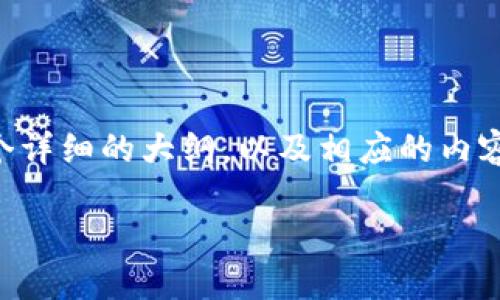 要在TP钱包中进行TP交易所的操作，首先需要了解TP钱包和TP交易所的基本功能及其操作流程。以下是一个详细的大纲，以及相应的内容，该内容将围绕如何在TP钱包中使用TP交易所进行交易，使用形象化的比喻和富有情感的表达来丰富文本。

如何在TP钱包中安全便捷地进行TP交易所交易？揭开神秘面纱！