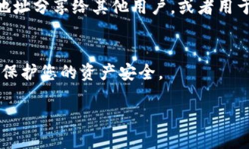 要查看TP钱包的地址，您可以按照以下步骤操作：

1. **打开TP钱包应用**：
   首先，在您的手机上打开TP钱包应用。如果您还没有安装，可以从应用商店下载并安装。

2. **登录账户**：
   如果您已经创建了账户，使用您的密码或助记词进行登录。如果您是新用户，请先注册一个新账户。

3. **找到您的钱包**：
   登录后，您会看到主界面。在这里会列出您在TP钱包中创建的所有钱包。

4. **选择要查看的地址**：
   点击您想查看地址的钱包。如果您有多个钱包，请确保选择正确的一个。

5. **查看地址**：
   在所选钱包的详细信息页面，您应该能看到“地址”选项，通常是以字符串形式显示的以“0x”开头的地址。您可以点击复制，或者直接在页面上查看。

6. **二维码形式**：
   有些钱包还会提供二维码，您可以通过扫描该二维码将地址分享给其他用户，或者用于接收转账。

7. **安全提示**：
   请务必妥善保管您的钱包地址，避免泄露给不明来源，以保护您的资产安全。

如果您对TP钱包的使用还有其他问题，欢迎随时询问！