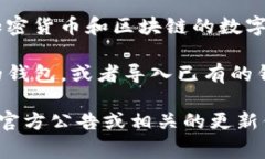 截至我最后的更新，TP钱包