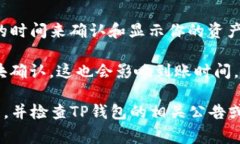 提现BNB到TP钱包的时间通常