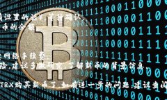 要在TP钱包中使用TRX购买新