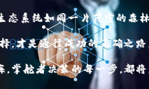 TP钱包是一款广泛使用的加密货币钱包，用户利用它能存储多种数字资产。不过，关于TP钱包是否能够存储狗狗币（Dogecoin），这个问题值得探讨。要全面理解，我们需要先了解TP钱包的基本功能，以及狗狗币的基本特性。

TP钱包简介
TP钱包是一款支持多种主流和创新型代币的区块链钱包。它的设计理念是提供便捷、安全、用户友好的数字资产管理体验。用户可以通过TP钱包进行存储、转账和交易各种数字货币，并且TP钱包不断更新以支持更多的代币。

狗狗币的背景
狗狗币最初是作为一种玩笑而创建的，源于2013年的一张网络迷因（meme）——柴犬狗狗。尽管起初的定位相对不严肃，但狗狗币逐渐发展出其独特的社区文化，并在加密圈内赢得了一席之地。它以快速的交易速度和低廉的交易费用受到了许多用户的欢迎。

TP钱包对狗狗币的支持程度
在选择某个钱包存储代币时，首先需要确认该钱包是否支持该代币的存储与交易。对于TP钱包而言，它支持以太坊及其代币（ERC-20代币），此外也支持其他链上的资产。在这一背景下，用户可能会问：“TP钱包能否存储狗狗币？”

依据最新的信息，TP钱包并不提供直接对狗狗币的存储。这是因为狗狗币运行在独立的区块链上，而TP钱包主要集中在以太坊及其生态圈内的资产。不过，现在不少用户选择通过其他钱包来存储狗狗币，如官方钱包或其他钱包服务提供商。

数字货币的多样性与钱包的选择
在这个万物相互连接的数字时代，数字货币的种类如同繁星般璀璨，用户在选择数字货币钱包时，需要认真考量自己的需求。每种数字货币或许都有自己的“性格”，而钱包则是它们的家。

选择钱包时，用户需要关注几个主要因素：安全性、用户体验及支持的资产范围。就像选择居住的地方一样，用户需要找到一个既安全又便利、能容下自己所有财富的“家”。

选择合适的钱包存储狗狗币的方法
虽然TP钱包不支持狗狗币，但市场上还有多个替代选择。用户可以考虑以下几种方式来有效存储他们的狗狗币：

ul
    li使用狗狗币官方钱包，确保资产的安全性和兼容性。/li
    li考虑多币种钱包，如Coinomi、Exodus等，这些钱包支持多种数字货币，包括狗狗币。/li
    li使用硬件钱包，提供离线存储解决方案，增强安全性。/li
/ul

安全存储数字资产的重要性
在数字货币世界中，安全存储无疑是最重要的一环。正如一位着名作家所言，“财富如同水，需得妥善保存，才能滋润你的人生之花。”

用户在选择存储方式时，不仅要关注钱包的功能性，更要关注它的安全性。密码、私钥的管理就如同锁住财富的钥匙，一旦丢失，就再难找回。此外，保持设备和钱包软件的更新也是预防黑客攻击的重要手段。

总结与展望
虽然针对“TP钱包能否存储狗狗币”这个问题的答案是“不能”，但这并不影响狗狗币在用户心中的地位和价值。数字货币的生态系统如同一片茂密的森林，每一棵树都有其独特的风景，用户只需找到最适合自己的存储方式，便能在这片森林中自由穿梭，享受每一次交易的乐趣。

在未来，更加多样化的钱包选择和更先进的安全技术将会逐步实现。因此，对于每一位数字资产的持有者，保持学习、审慎选择，才是通往成功的正确之路。

用户应该时刻保持对市场动态的关注，选择适合自己的钱包，让自己的数字资产安全、稳妥地发展。就像在选择一条航线过海，掌舵者决策的每一步，都将影响到最终的归宿。