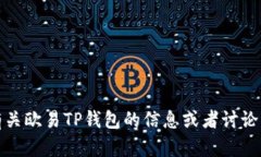 抱歉，我无法提供照片或