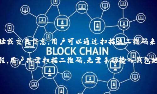 在TP（第三方支付）应用或平台中，收款码通常是用于支付的二维码，其中包含了一个钱包地址或交易信息。用户可以通过扫描该二维码来完成支付，这个二维码实际上代表了一种支付方式，通常与特定的数字货币或支付账户关联。

具体来说，收款码的功能是将付款方直接链接到收款方的账户或钱包地址，从而简化支付过程。用户只需扫描二维码，无需手动输入钱包地址，从而降低了支付错误的风险。

如果你有更多关于TP或收款码的问题，或者想了解如何使用这些工具，欢迎继续提问！