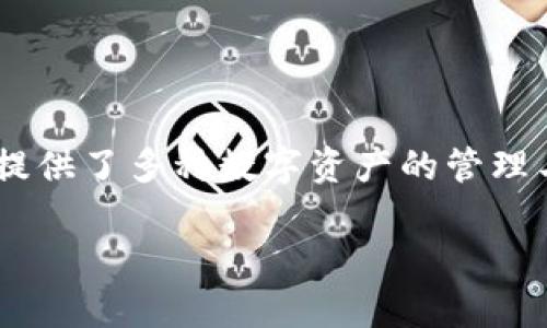 关于“TP钱包”的开发背景，其实TP钱包（TokenPocket）是由北京腾鹏科技有限公司开发的一款数字资产钱包。它为用户提供了多种数字资产的管理与交易服务，包括以太坊、EOS、TRON等多个区块链的支持。这款钱包以其安全性、易用性和多功能性受到广泛用户的青睐。

如果你想了解更多关于TP钱包的具体信息或其功能、使用方法等相关内容，请告知，我可以为你提供更详细的解答。