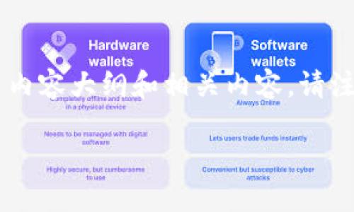为了帮助你找到关于在TP钱包中查找令牌的详细信息，我将提供一份关于这一主题的优质内容大纲和相关内容。请注意，我将提供关于如何在TP钱包中找到令牌的步骤和说明，确保易于理解且适合搜索引擎。

如何在TP钱包中找到你的令牌？揭开数字货币的神秘面纱！