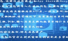 关于TP钱包兑换新BTT币的具