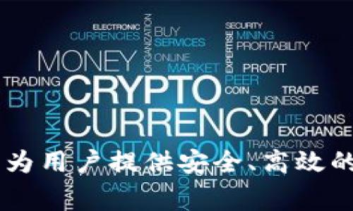 im钱包是由“imToken”公司推出的一款数字资产钱包。imToken 是一家专注于区块链技术与数字货币的公司，成立于2016年，致力于为用户提供安全、高效的数字资产管理服务。im钱包支持多种加密货币和区块链资产的存储、转账及交易，并且以其用户友好的界面和安全性而受到广泛欢迎。