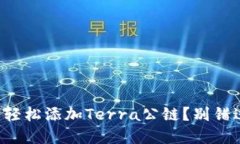 如何在TP钱包中轻松添加