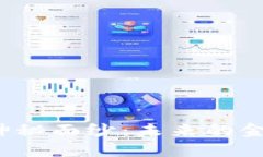 揭开物联网金融与区块链