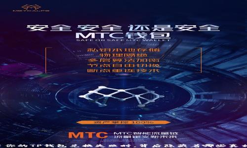 
当你的TP钱包兑换失败时，背后隐藏着哪些真相？