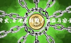 创建一个区块链游戏软件是一个复杂的任务，涉