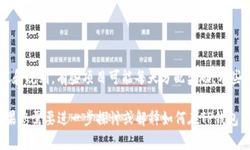 关于“TP钱包质押多久收一次”的问题，通常涉及到具体的区块链项目和其质押机制。质押的频率取决于不同代币的协议和规则，有些项目可能每天分配奖励，有些则是每周或每月。在TP钱包的具体应用中，用户需要查看所质押代币的详细信息，通常可以在钱包界面的相关页面找到。

为了更好地解答这个问题，建议用户参考TP钱包的官方文档或社区论坛，获取与其质押机制相关的最新和具体信息。如果您需要进一步探讨或解释如何在TP钱包中进行质押，或是任何相关操作，请告诉我！