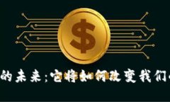 区块链游戏的未来：它将如何改变我们的游戏体