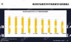 区块链与金融的联系：未来的货币革命还是泡沫