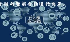 要查询 T P 钱包合约地址下