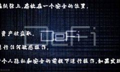 在讨论如何查看TP钱包中的