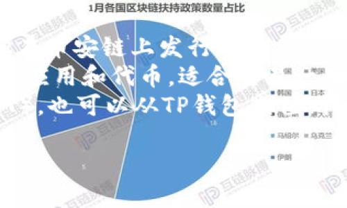 TP钱包是一个流行的数字资产钱包，支持多种区块链和加密货币的管理与交易。对于币安交易所，其充值与提现主要依托于币安链和币安智能链（BSC）。

如果您想在TP钱包中充值到币安交易所，可以选择以下几种常见链：

1. **币安链（Binance Chain）**：用于交易和转账BNB及其他在币安链上发行的资产。
2. **币安智能链（Binance Smart Chain, BSC）**：支持DeFi应用和代币，适合交易一些基于BEP-20标准的代币。
3. **Ethereum链**：如果您想要使用ERC-20代币（例如USDT），也可以从TP钱包充值到币安交易所，但要留意交易费用。

在进行充值时，请确保选择正确的链，以免资产丢失。