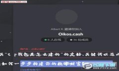 在此，我将为您提供一个