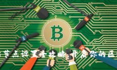 TP钱包以太坊节点设置全攻