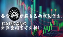 要在TP钱包中存入门罗币（