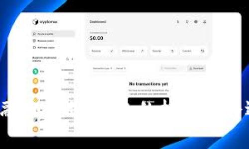 区块链贸易金融概念股：未来的投资机会还是昙花一现？