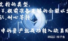 要将TP钱包中的资产转到欧