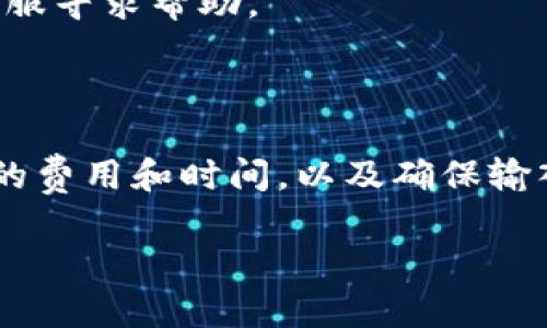 关于TP钱包中的数字货币是否可以转到交易所，这个问题的答案是肯定的。不过，具体情况可能因交易所以及所支持的数字货币种类而有所不同。在这里，我将为您提供一份关于TP钱包和交易所之间转账的详细内容。

## TP钱包转账基础知识

### 什么是TP钱包？

TP钱包是一款流行的数字货币钱包，用户可以存储、管理和交易多种类的数字资产。它的用户界面友好，支持多种基础货币以及代币的交易与转账。

### 什么是交易所？

交易所是一个允许用户买卖数字货币的平台，一般分为中心化交易所和去中心化交易所。用户在这些平台上可以将数字货币从钱包转入，以便进行交易、投资或兑换其他币种。

## 从TP钱包转账到交易所的步骤

步骤一：确认交易所地址
首先，用户需要在交易所创建帐户，并确认要转入的币种支持此交易所。这可以通过交易所的资产管理页面找到相应的充值地址。

步骤二：打开TP钱包
在您的设备上打开TP钱包应用，找到您要转账的币种。确保您的钱包里有足够的余额来支付转账的交易费用。

步骤三：进行转账
在TP钱包中，选择“发送”或“转账”功能，然后输入交易所提供的充值地址和转账数量。在确认无误后，提交转账请求。

步骤四：确认转账状态
转账提交后，用户可以在TP钱包中查看转账状态，同时也可以在区块链浏览器中查询该笔交易是否已经被确认。

## 注意事项

手续费
转账时通常会产生一定的网络手续费，这个费用由区块链网络的拥堵情况决定。请务必确保您的TP钱包中有足够的余额来支付这一费用。

交易确认时间
根据不同的区块链网络，转账确认的时间可能会有所不同。有时可能需要几分钟，而有时可能会更长，因此不要惊慌，耐心等待。

错误的地址
在转账时，确保地址的准确性。错误的地址可能导致资金丢失，无法找回。

## 可能出现的常见问题

我可以将所有币种转到交易所吗？
并不是所有币种都可以转入所有交易所。请确认所选的交易所支持您要转账的币种。

转账后如何查看我的资产？
在交易所充值成功后，您可以在账户的资产管理页面查看您的余额。确认转账成功后，您就可以开始交易了。

如果转账失败怎么办？
如果转账失败，您可以在TP钱包和区块链浏览器上查询相关信息。如果需要，您可以联系交易所的客服寻求帮助。

## 总结

TP钱包的数字货币是可以顺利转入各大交易所的，前提是您遵循正确的转账步骤，注意转账时所需的费用和时间，以及确保输入的地址准确。通过进行这样的转账，用户可以更好地利用其数字资产，通过交易所进行投资或交易。

我希望这篇文章能对您了解TP钱包与交易所之间的转账过程有所帮助！如需更多帮助，请随时提问。