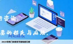 充值数字货币到TP钱包的过