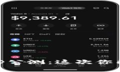 区块链游戏《西游记》公