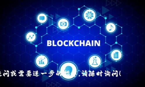 要在TP钱包上交易HTMoon代币，可以按照以下步骤进行。首先，请确保您已经安装了TP钱包，并且钱包中有一定数量的主链代币（如ETH或BNB），以支付交易费用。

### 步骤1：打开TP钱包

1. 下载并安装TP钱包应用程序。
2. 创建新钱包或导入现有钱包。

### 步骤2：添加HTMoon代币

1. 在TP钱包首页，点击“资产”选项卡。
2. 点击右上角的“添加代币”按钮。
3. 在搜索框中输入“HTMoon”，查找并添加该代币。如果在列表中找不到，可以选择自定义添加，输入HTMoon的合约地址。

### 步骤3：获取HTMoon代币

1. 如果您已经有HTMoon代币，可以将其转入您的TP钱包。
2. 否则，您可以通过去中心化交易所（如Uniswap、PancakeSwap等）购买，使用ETH或BNB来交换HTMoon。

### 步骤4：进行交易

1. 在TP钱包中，找到“交易”或“兑换”选项。
2. 选择您要交易的代币（例如，从ETH换成HTMoon）。
3. 输入交易数量，并确认交易信息。
4. 点击“确认交易”，等待区块链网络确认。

### 注意事项

- 确保您在交易前检查HTMoon的当前价格和市场情况。
- 关注交易费用和滑点设置，以避免不必要的损失。
- 交易完成后，您可以在“资产”中查看您的HTMoon余额。

以上是使用TP钱包交易HTMoon的基本步骤。如果有其他疑问或需要进一步的指导，请随时询问！