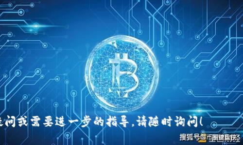 要在TP钱包上交易HTMoon代币，可以按照以下步骤进行。首先，请确保您已经安装了TP钱包，并且钱包中有一定数量的主链代币（如ETH或BNB），以支付交易费用。

### 步骤1：打开TP钱包

1. 下载并安装TP钱包应用程序。
2. 创建新钱包或导入现有钱包。

### 步骤2：添加HTMoon代币

1. 在TP钱包首页，点击“资产”选项卡。
2. 点击右上角的“添加代币”按钮。
3. 在搜索框中输入“HTMoon”，查找并添加该代币。如果在列表中找不到，可以选择自定义添加，输入HTMoon的合约地址。

### 步骤3：获取HTMoon代币

1. 如果您已经有HTMoon代币，可以将其转入您的TP钱包。
2. 否则，您可以通过去中心化交易所（如Uniswap、PancakeSwap等）购买，使用ETH或BNB来交换HTMoon。

### 步骤4：进行交易

1. 在TP钱包中，找到“交易”或“兑换”选项。
2. 选择您要交易的代币（例如，从ETH换成HTMoon）。
3. 输入交易数量，并确认交易信息。
4. 点击“确认交易”，等待区块链网络确认。

### 注意事项

- 确保您在交易前检查HTMoon的当前价格和市场情况。
- 关注交易费用和滑点设置，以避免不必要的损失。
- 交易完成后，您可以在“资产”中查看您的HTMoon余额。

以上是使用TP钱包交易HTMoon的基本步骤。如果有其他疑问或需要进一步的指导，请随时询问！